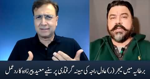 Major (R) Adil Raja reportedly arrested in UK - Moeed Pirzada's analysis