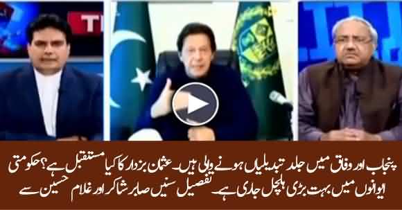 Major Reshuffle In Federal, Punjab Cabinet To Be Done Soon - Sabir Shakir Reveals