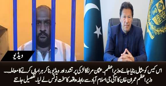 Make This Case An Example - PM Imran Khan Takes Notice of Usman Mirza's Case