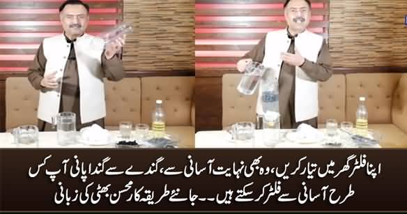 Make Water Filter at Home in Just 100 Rupees - Mohsin Bhatti Tells Complete Procedure