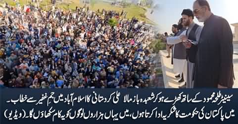 Mala Ali Kurdistani addresses huge crowd in Islamabad