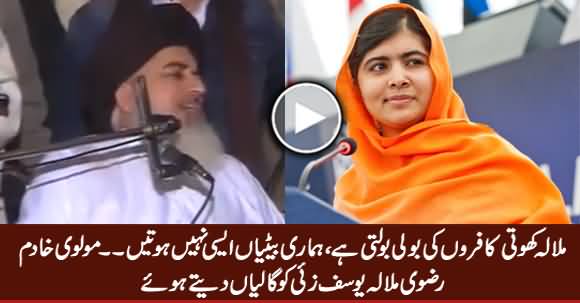 Malala Khoti Kafiron Ki Boli Bolti Hai - Molvi Khadim Rizvi Bashing Malala Yousafzai