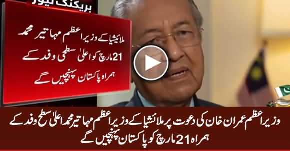 Malaysian PM Mahathir Mohammad to Arrive Pakistan on March 21