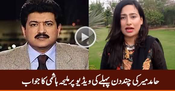 Maleeha Hashmey's Befitting Response to Hamid Mir on His Recent Video