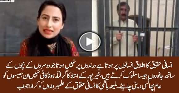 Maleeha Hashmi Critical Analysis On Khairpur Teacher's Shameful Act And Human Rights Orginization's Role