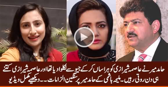 Maleeha Hashmi Reveals What Hamid Mir Did With Asma Sherazi When She Was in Geo