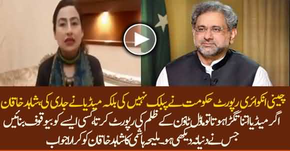 Maleeha Hashmi Super Answer To Shahid Khaqan On His Claim That Sugar Crisis Report Leaked By Media
