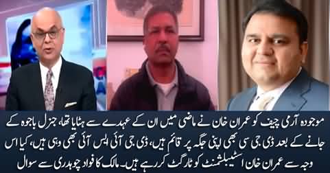Malick asks Fawad Chaudhry about Imran Khan's relation with current Army Chief
