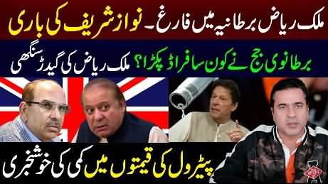 Malik Riaz and son's UK visa revoked | Next is Nawaz Sharif - Imran Khan's analysis