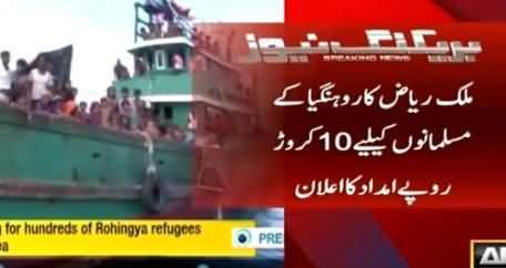 Malik Riaz Announces 10 Crore Rs Aid For the Muslims of Rohingya