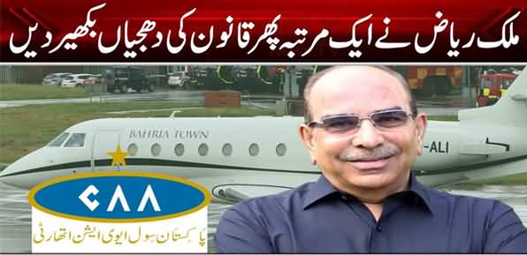 Malik Riaz Ne Aik Baar Phir Qanoon Ki Dhajiyan Ura Dein