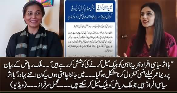Malik Riaz's Statement Made It Difficult For Reema Omer To Control Her Laugh