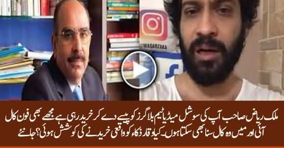 Malik Riaz Social Media Team Tried To Buy Me And Other Bloggers About Uzma Khan Issue - Waqar Zaka