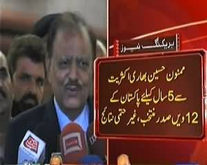 Mamnoon Hussain Elected As The 12th President of Pakistan 2013-2018