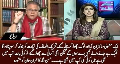 Mamooli bohran per log chor kar chalay gay, koi kami to ap main bhi ho gi na - Hassan Nisar's comments