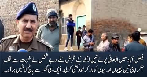 Man commits suicide after killing his three daughters and wife in Faisalabad
