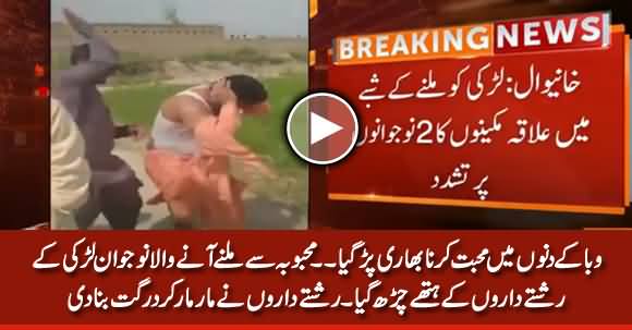 Man Gets Beaten Up for Meeting His Girlfriend in Khanewal
