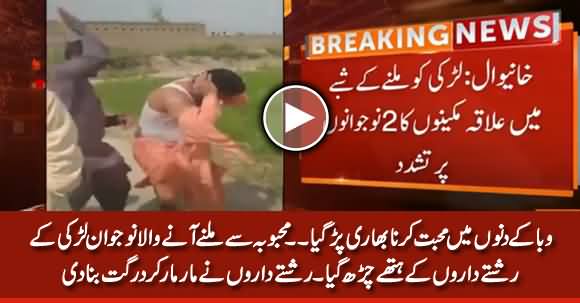 Man Gets Beaten Up for Meeting His Girlfriend in Khanewal