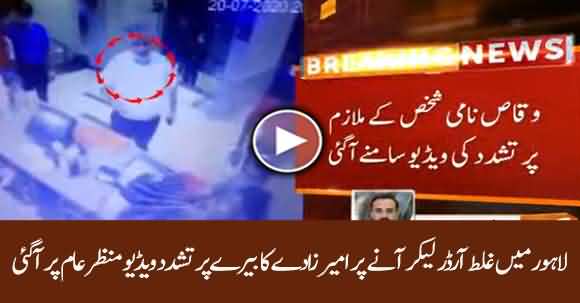 Man In Restaurant Of Lahore Slapped Waiter On Bringing Wrong Order - Video Goes Viral