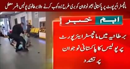 Manchester: British police officer suspended for assaulting Pakistani youngster