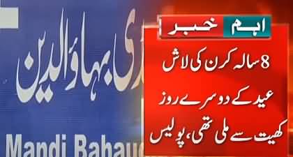 Mandi Bahauddin: Mother kills her own daughter for the sake of 2nd marriage