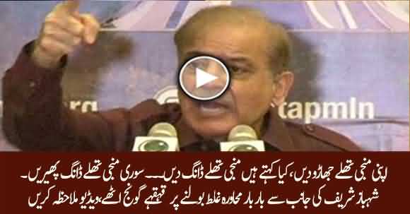 'Manji Thalay Daang Phiray Gi' - Shahbaz Sharif Cracks Joke On Imran Khan