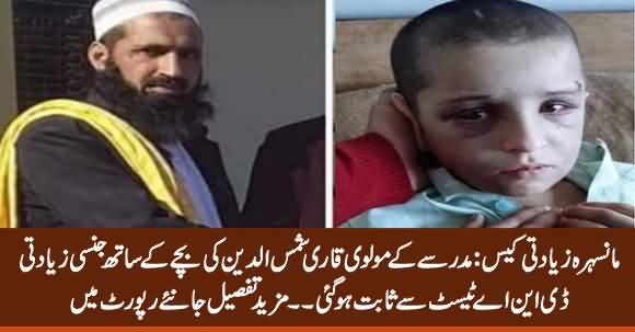 Mansehra Case: Qari Shamas Uddin Ki Bache Ke Sath Jinsi Ziadati DNA Test Se Sabit Ho Gai