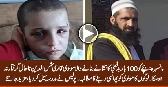 Mansehra: Logon Ka Bache Se Ziadati Karne Waale Molvi Ko Phansi Dene Ka Mutalba