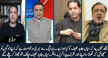 Mansoor Ali Khan also couldn't understand why Mian Javed Latif left his show?