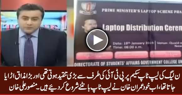 Mansoor Ali Khan Analysis on Laptops Distribution in Faisalabad by PTI Govt