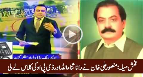 Mansoor Ali Khan Bashes Rana Sanaullah & DPO For Vulgar Show in Muzaffargarh
