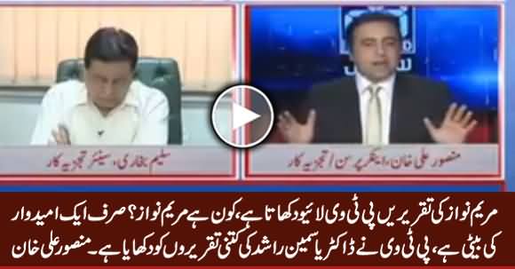 Mansoor Ali Khan Bashing PTV For Showing Live Speeches of Maryam Nawaz