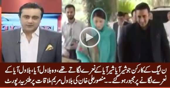 Mansoor Ali Khan Critical Analysis on Bilawal Zardari And Maryam Nawaz Meeting