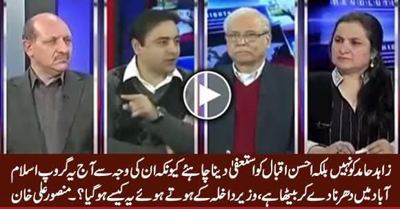 Mansoor Ali Khan Criticizing Ahsan Iqbal For Islamabad Dharna & Asking Him To Resign