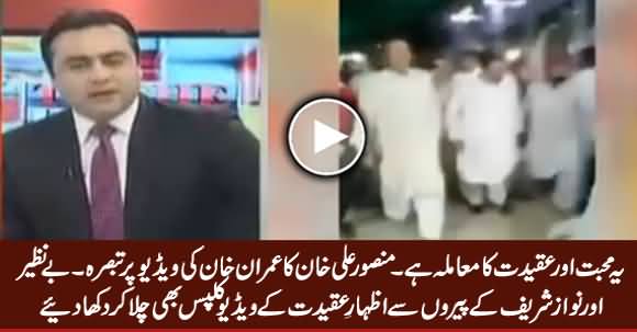Mansoor Ali Khan Defends Imran Khan on Pakpattan Issue & Plays Benazir & Nawaz Sharif's Video Clips