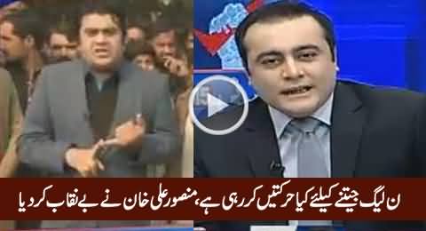 Mansoor Ali Khan Exposed PMLN's Dirty Tactics To Win In NA-154