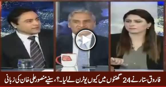 Mansoor Ali Khan Revealed The Reason of Farooq Sattar's U-Turn in Just 24 Hours