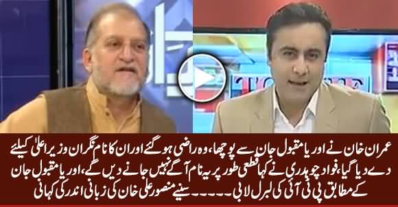 Mansoor Ali Khan Reveals inside Story of Orya Maqbool Jan’s Name as Caretaker CM