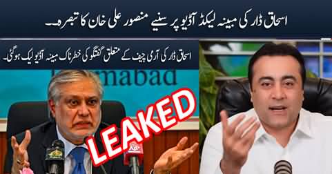 Mansoor Ali Khan's comments on Ishaq Dar's alleged Leaked Audio