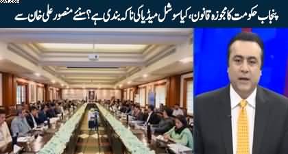 Mansoor Ali Khan's comments on Punjab govt's proposed bill