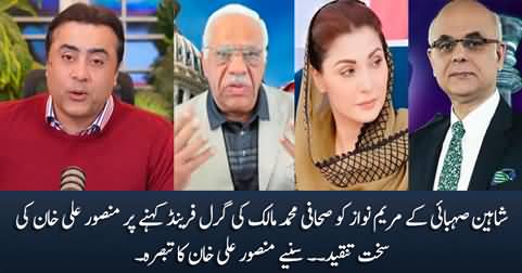 Mansoor Ali Khan's comments on Shaheen Sehbai's tweet calling Maryam Nawaz 