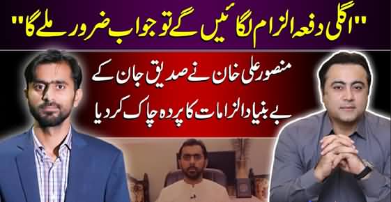 Mansoor Ali Khan's Response on Allegations By Siddique Jan