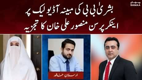 Mansoor Ali Khan's response on Bushra Bibi's leaked audio call