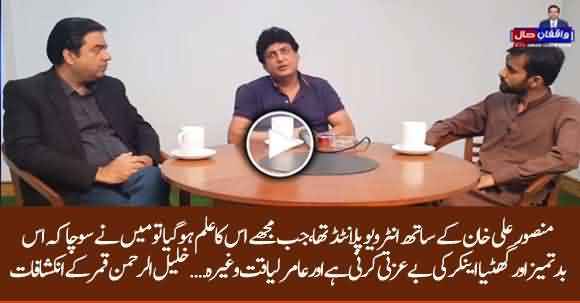 Mansoor Ali Khan's Show Was Planted - Khalil Ur Rehman Qamar Reveals All The Secrets