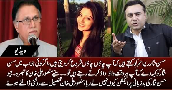 Mansoor Ali Khan's Vlog on Hassan Nisar Vs Reema Omer Issue