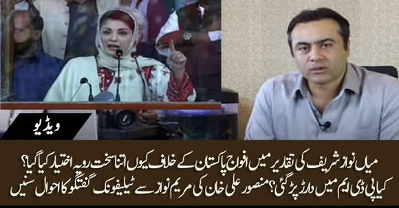 Mansoor Ali Khan Tells Details Of His Telephonic Conversation With Maryam Nawaz