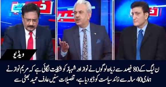 Many PMLN Members Have Complained To Nawaz Sharif That Maryam Has Dumped Their Politics - Arif Hameed Bhatti