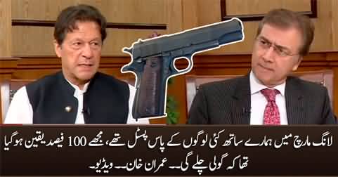 I saw many people carrying pistols in our long March, I was 100% sure there would be bloodshed - Imran Khan
