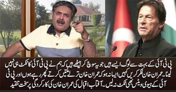 Many PTI Members Have Decided Not To Take PTI's Ticket in Next Election - Aftab Iqbal