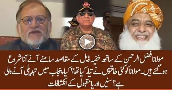 Many Secret Powers Prepared Fazlur Rehman For Azadi March, What Was Decided In Deal ? Listen Orya Maqbool Jan